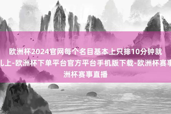 欧洲杯2024官网每个名目基本上只排10分钟就能玩儿上-欧洲